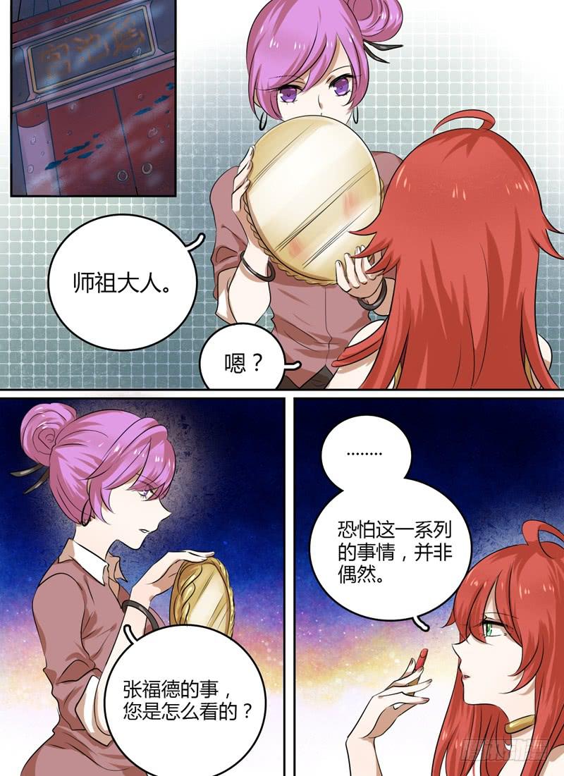 众神混乱漫画,第十二章 急转直下1图