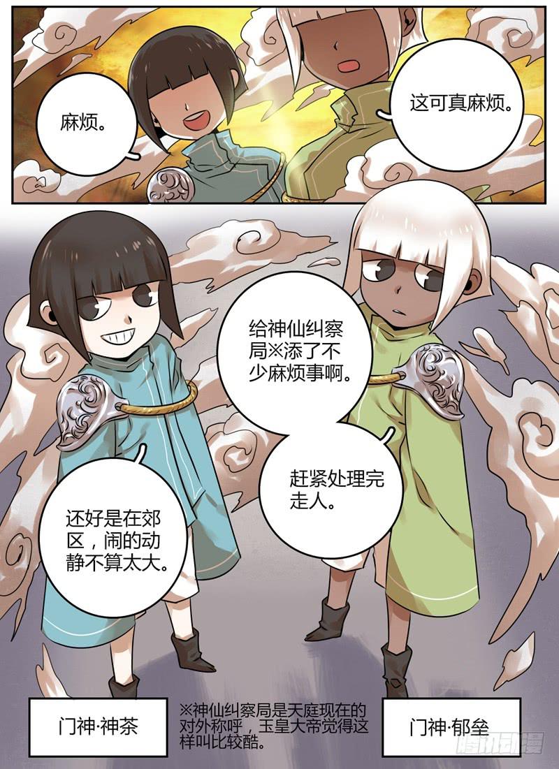 众神之王湿婆神电视剧漫画,第七章 门神出现1图