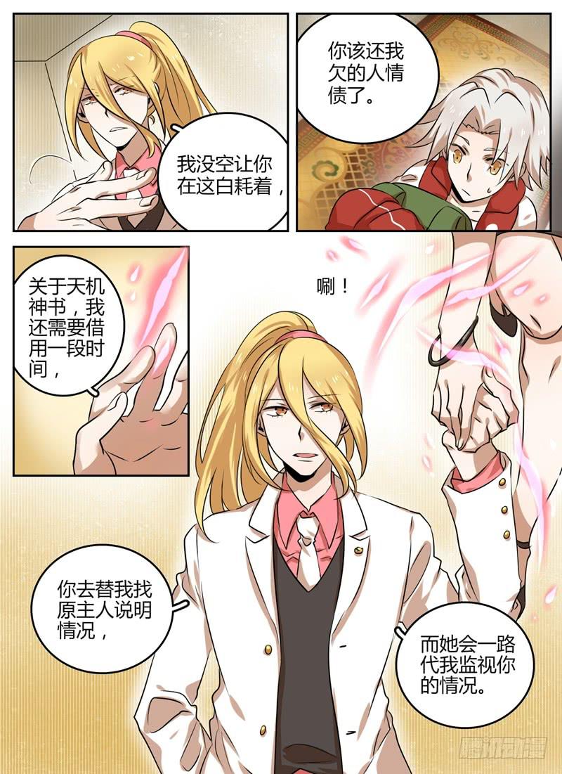 众神之神大结局漫画,第八章 实愿2图