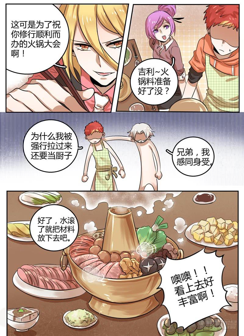 众神之怒在线观看免费漫画,第二十四章 再入幻界2图