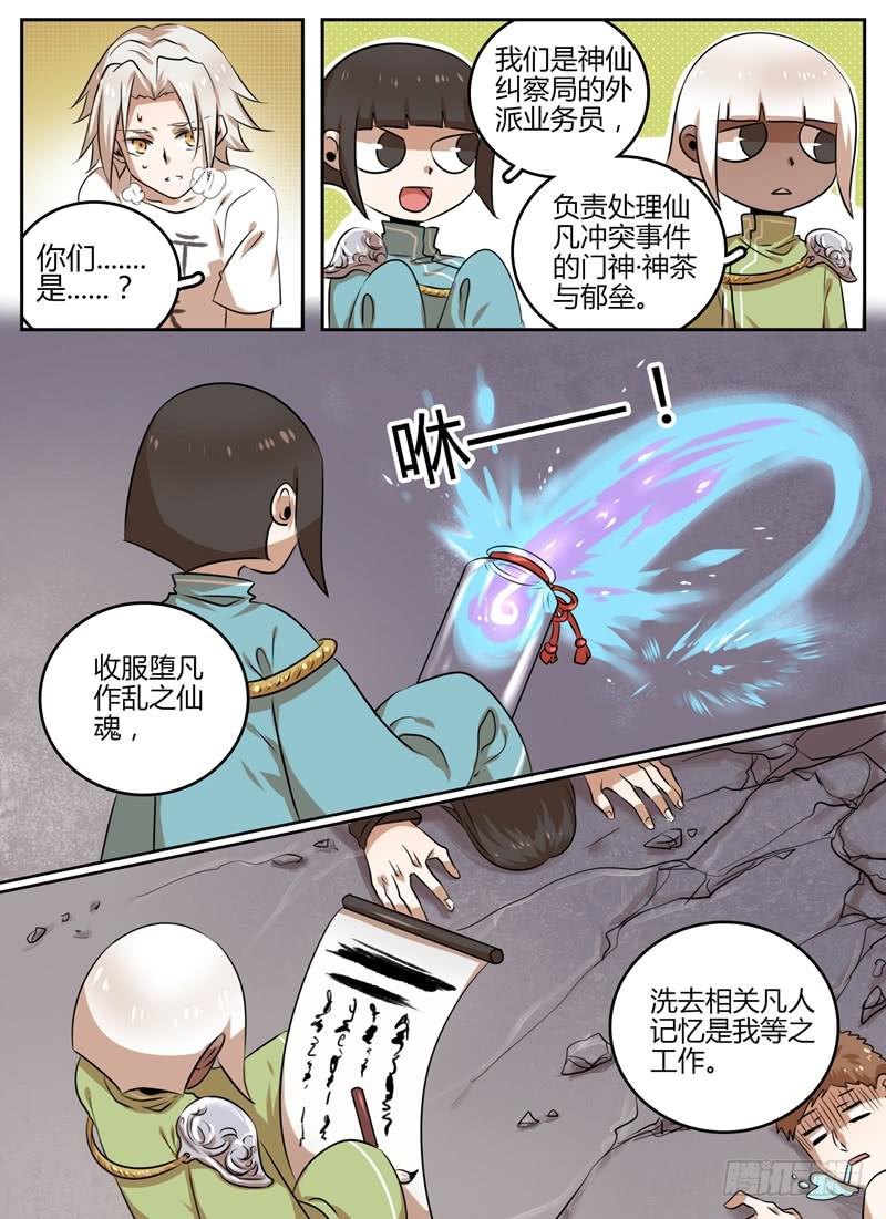 众神之王湿婆神电视剧漫画,第七章 门神出现2图