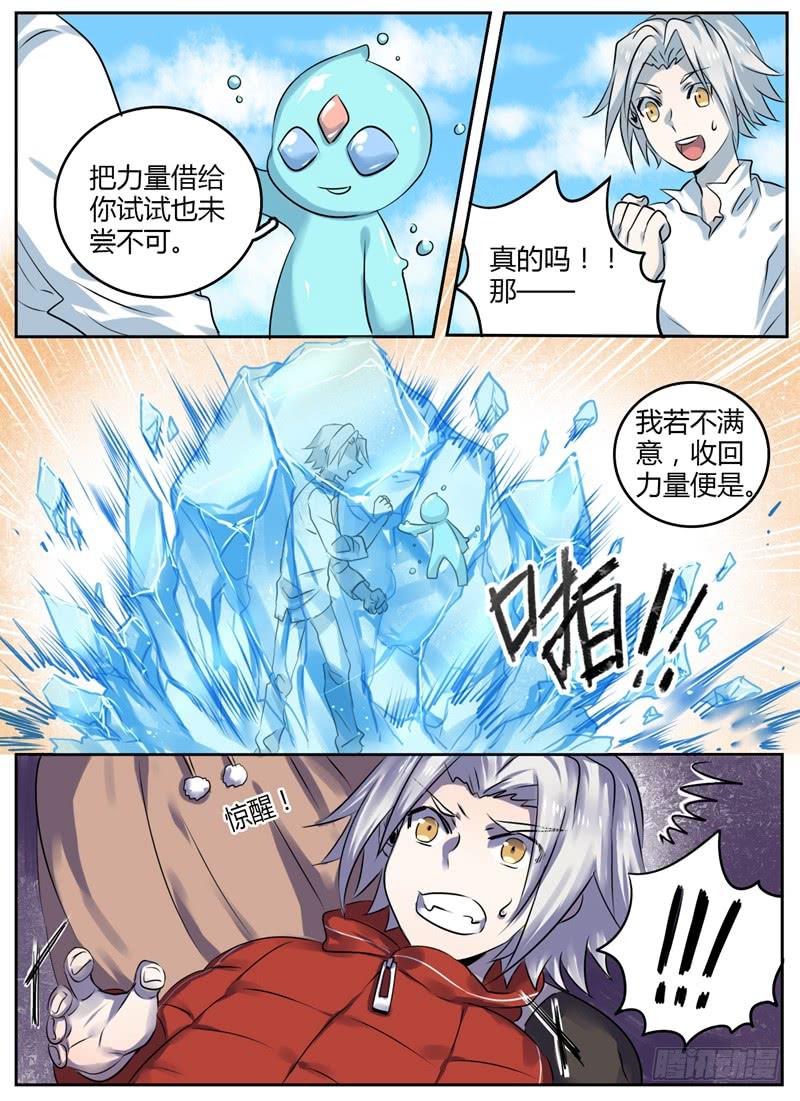 众神之地纪录片在线观看完整版免费漫画,第十五章 破梦1图