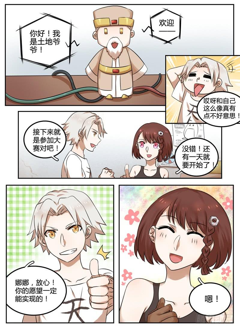 众神陨落漫画,第二章 有缘人2图