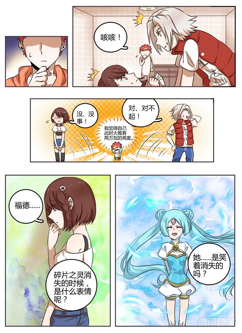 众神的三角力量漫画,第三十三章 赴战2图