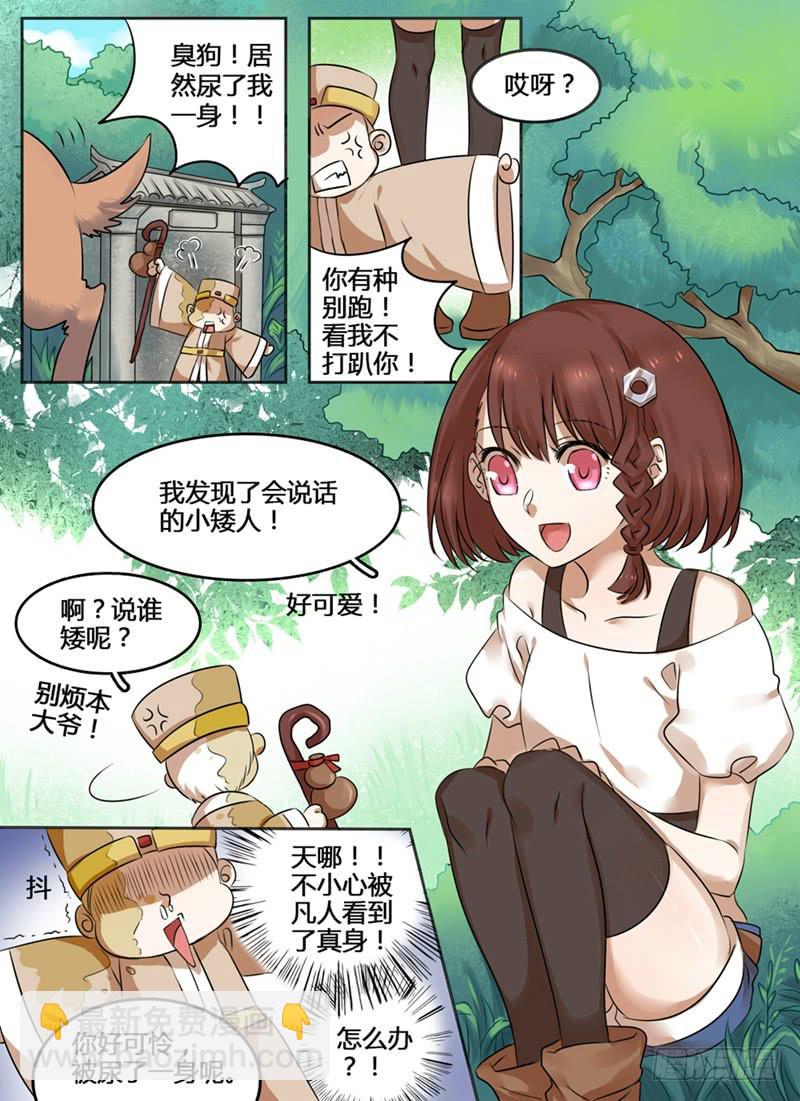 众神的三角力量漫画,第一章 堕凡1图