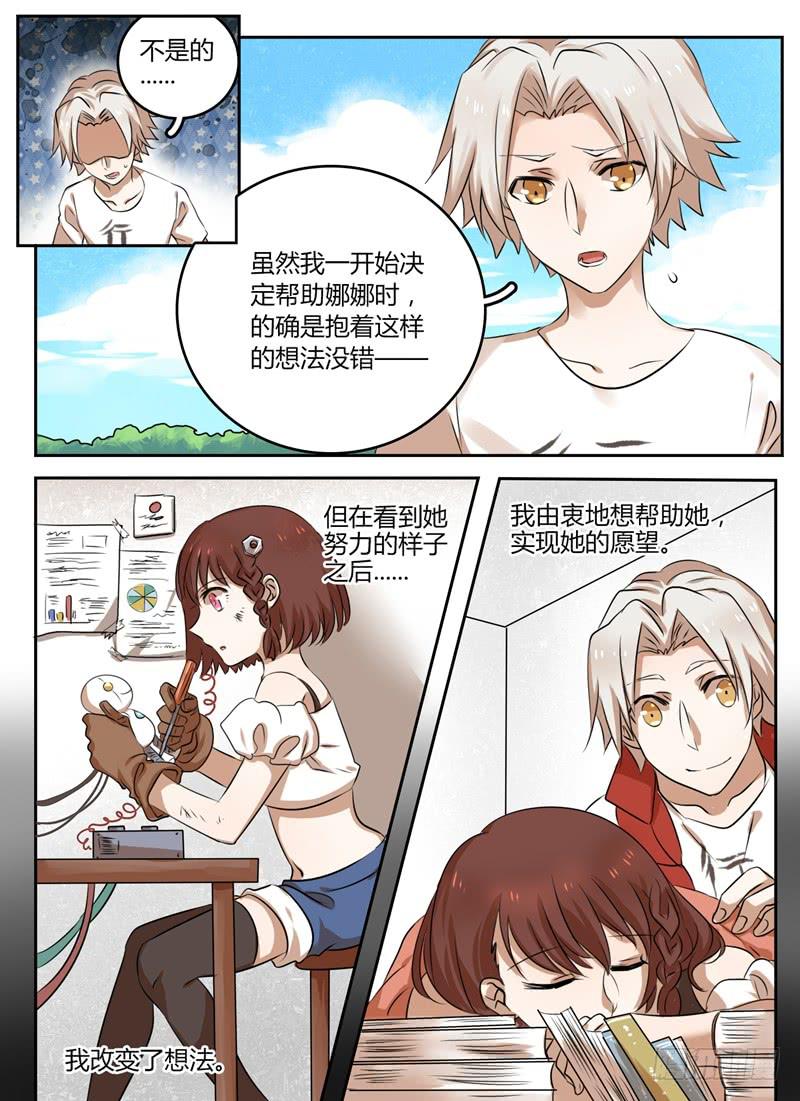 众泰汽车漫画,第三章 寻人2图