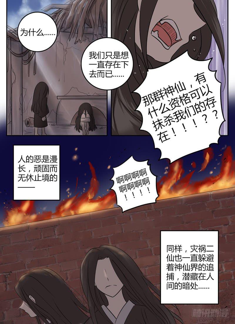 众神世界从虫族开始漫画,第三十八章 乌天黑地2图