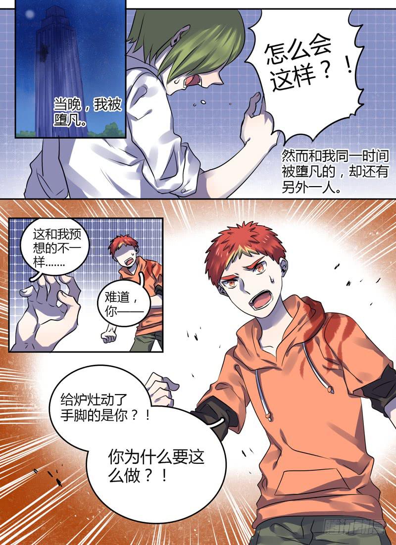 众神之怒在线观看免费漫画,第十八章 鸠欲1图