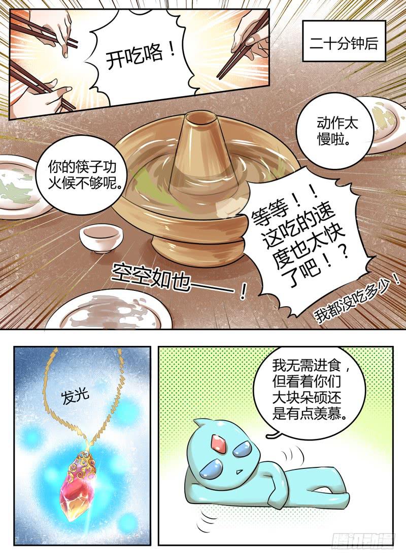 众泰汽车漫画,第二十四章 再入幻界1图