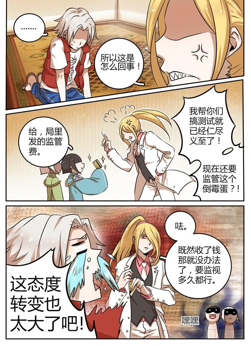 众神之王湿婆神电视剧漫画,第七章 门神出现2图