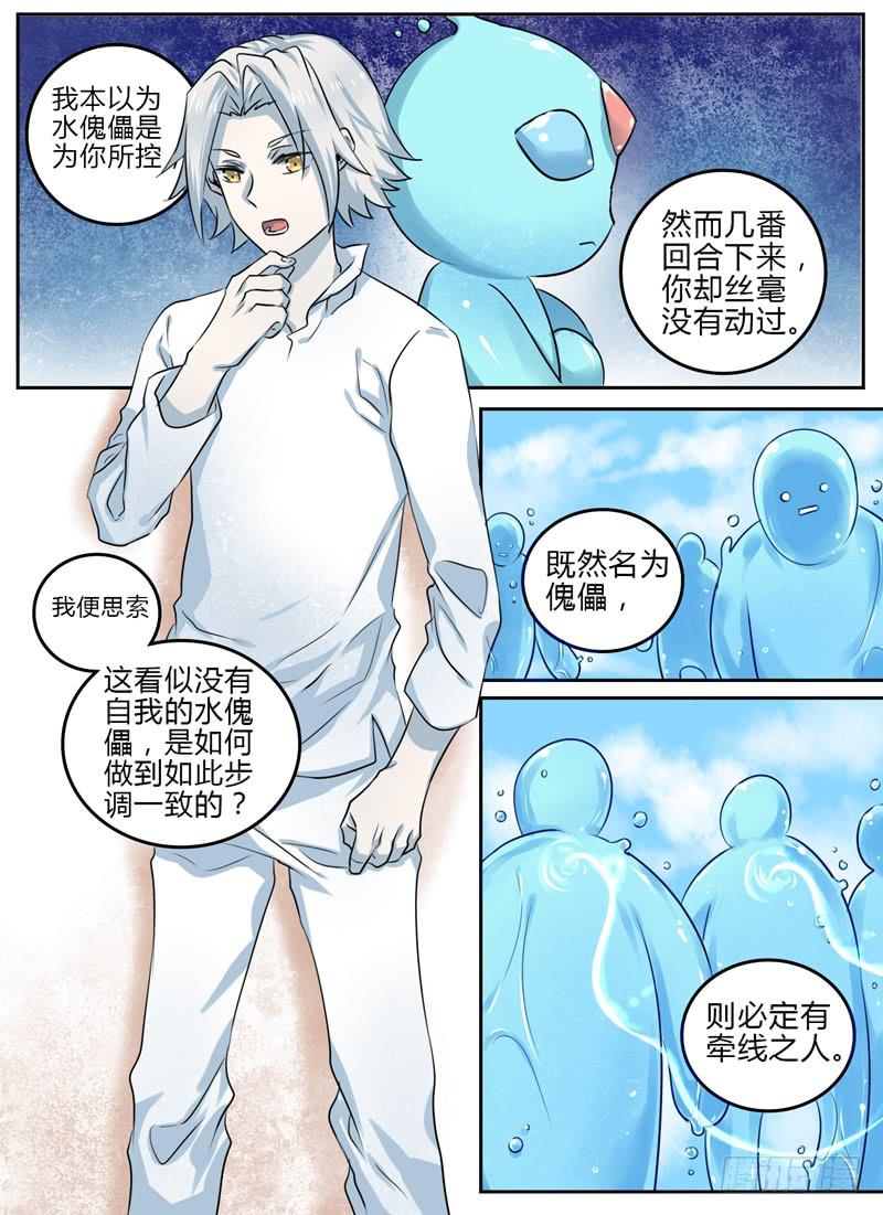 众神乱斗游戏破解版漫画,第十三章 噩梦缠绕1图