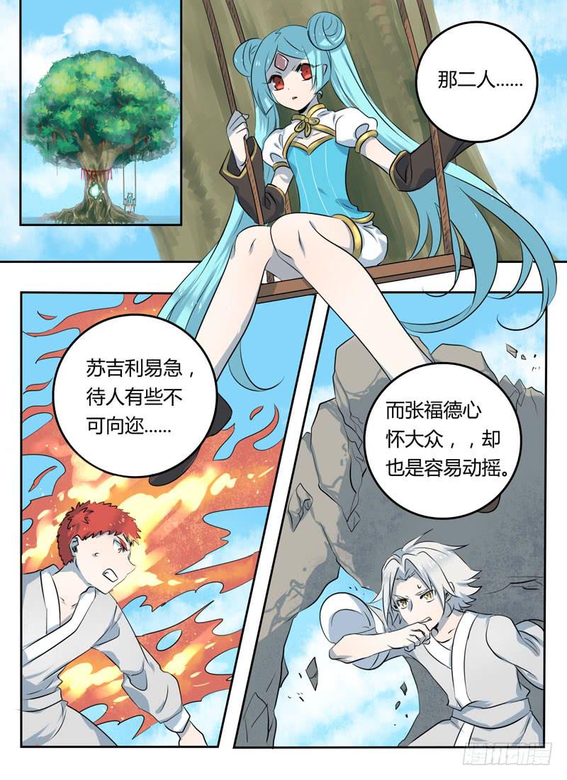 众神之神大结局漫画,第二十六章 僵局1图