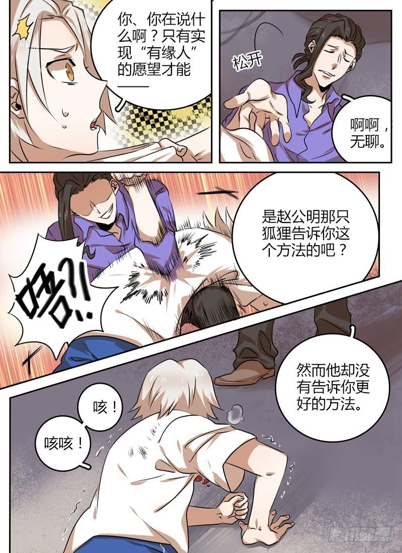 众神乱斗动漫漫画,第五章 弑仙1图