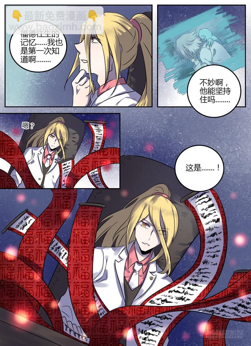 众神之长漫画,第十四章 往生记忆2图