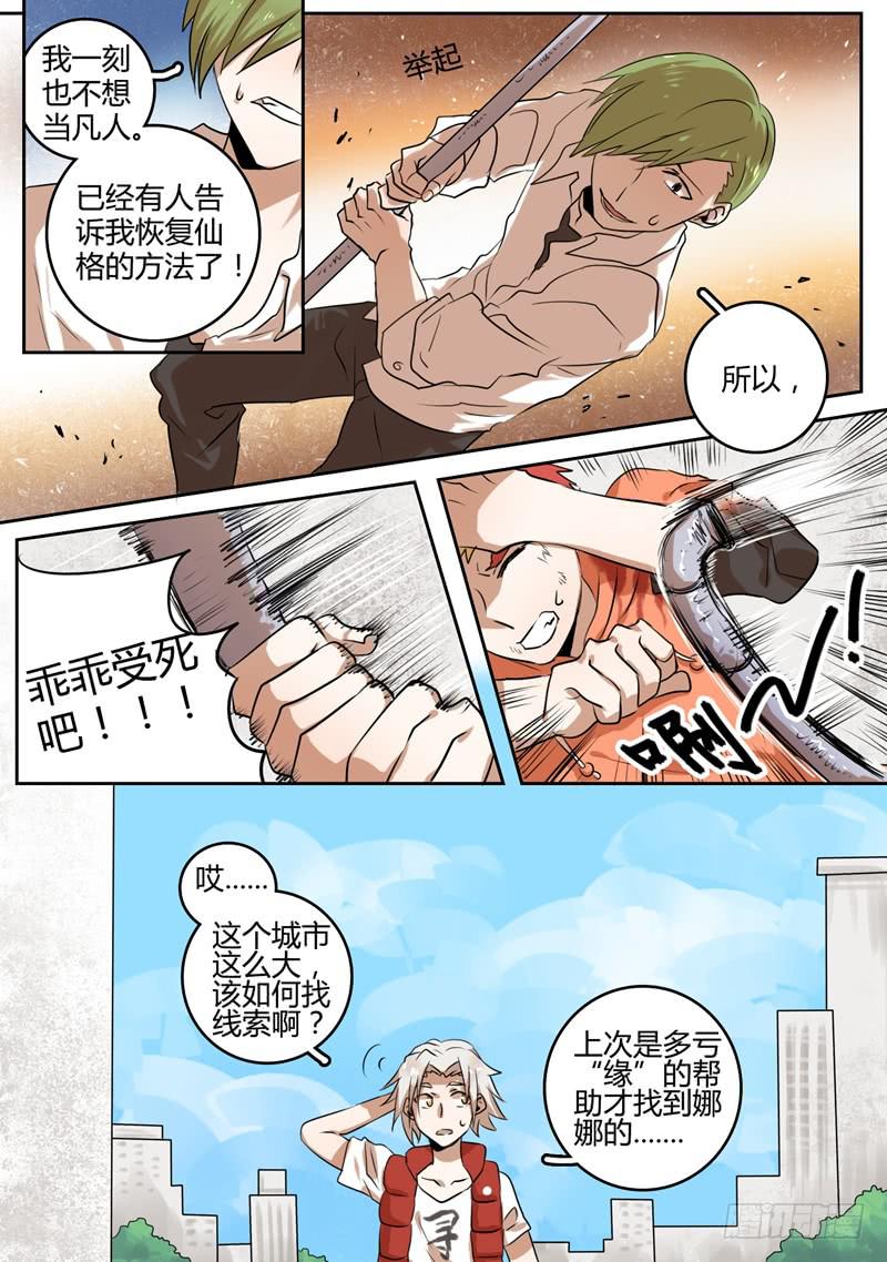 众神之战2漫画,第十七章 灶神吉利2图