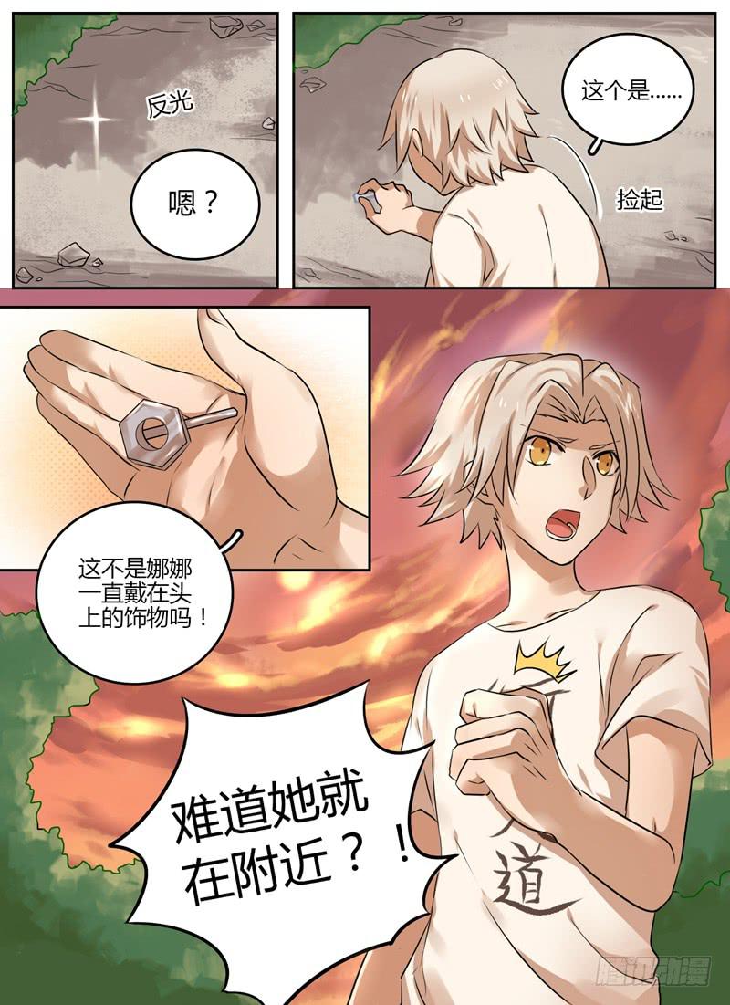 众神之神印度电视剧50集漫画,第四章 灾神现身1图