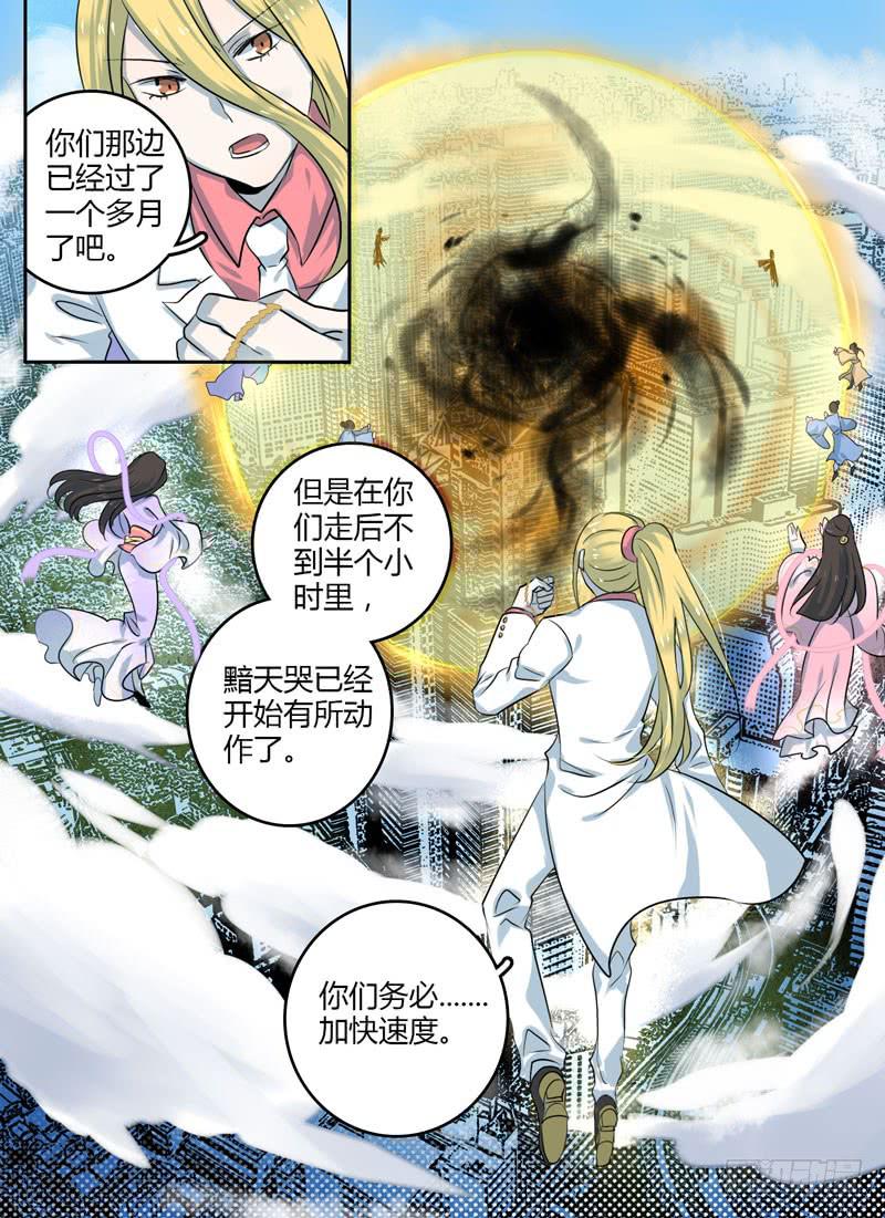 众神之神小象神漫画,第二十七章 拉锯战1图