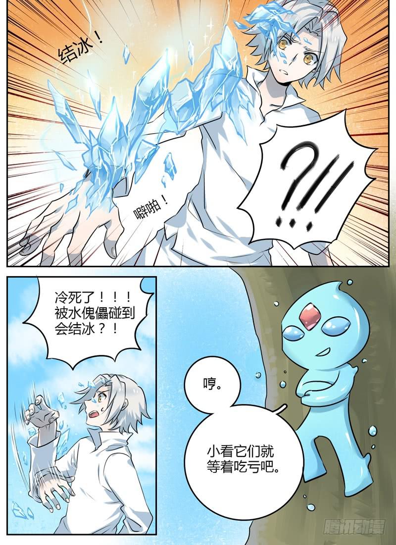 众神的荣耀漫画,第十一章 水傀儡2图