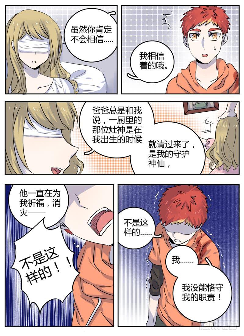 众神混乱漫画,第二十二章 永不言弃1图