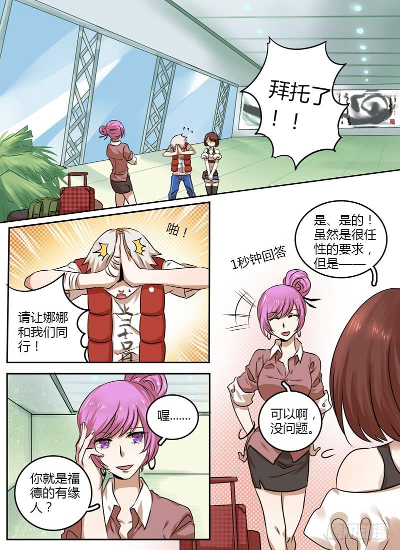 众神之战2漫画,第九章 入瑶池1图