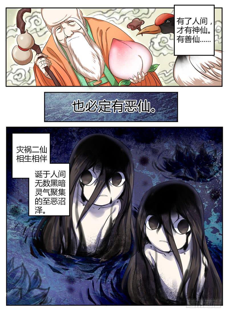 众神之神大结局漫画,第三十八章 乌天黑地1图