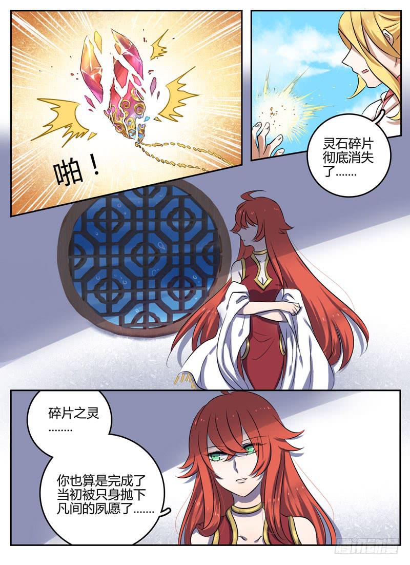 众神之地纪录片在线观看完整版免费漫画,第三十一章 规旋矩折2图