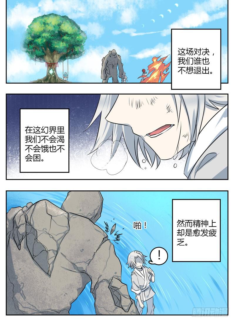 众神之怒在线观看免费漫画,第二十七章 拉锯战1图