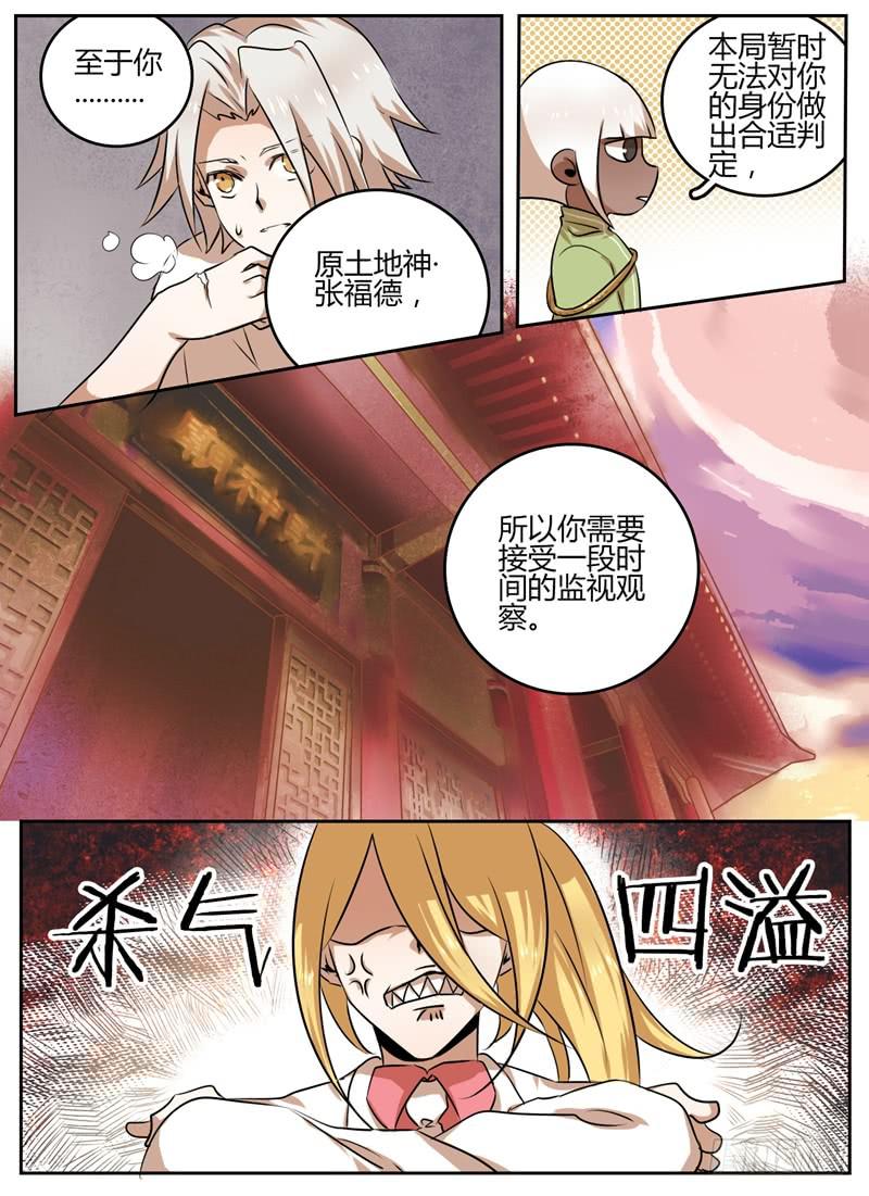 众神之王湿婆神电视剧漫画,第七章 门神出现1图