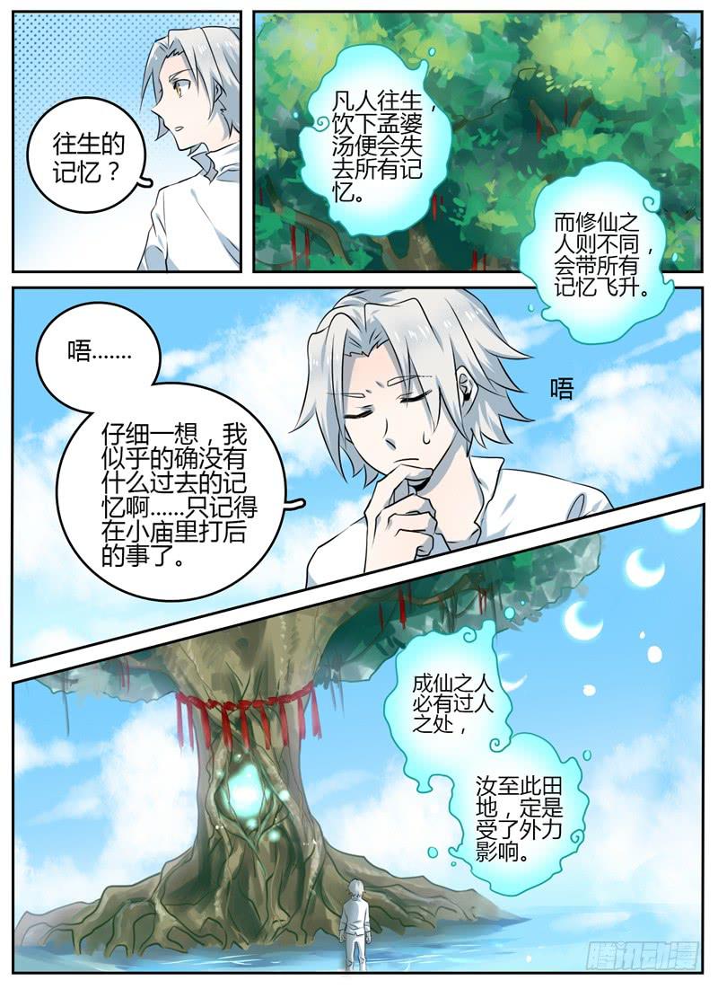 众神混乱漫画,第十一章 水傀儡1图