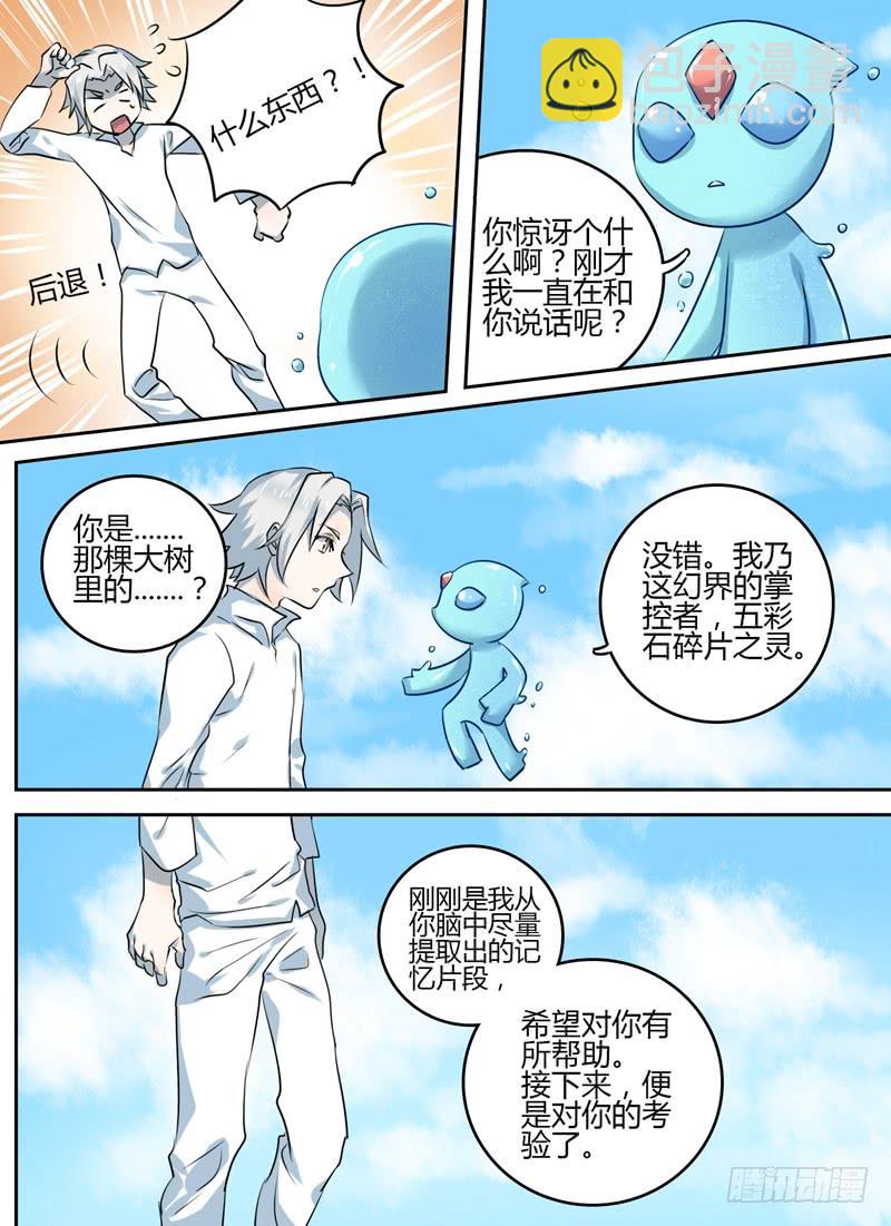 众神的荣耀漫画,第十一章 水傀儡1图