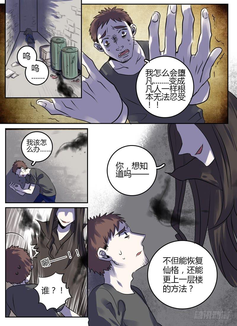 众神乱战漫画,第十六章 半仙2图