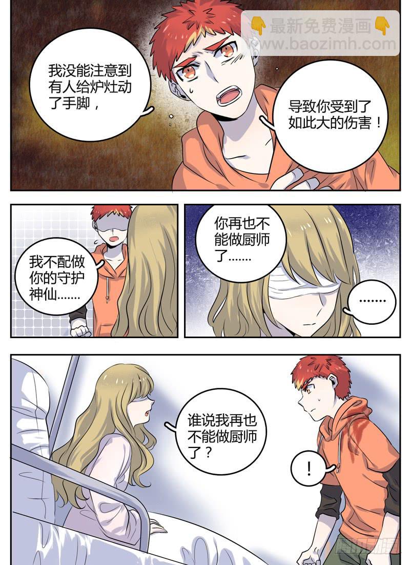 众神混乱漫画,第二十二章 永不言弃2图