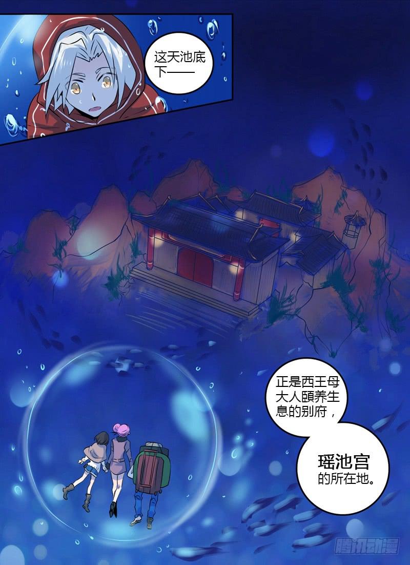 众神之王湿婆神电视剧漫画,第九章 入瑶池2图