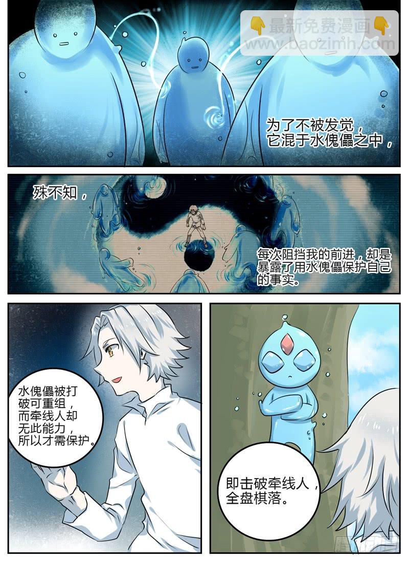 众神乱斗游戏破解版漫画,第十三章 噩梦缠绕2图