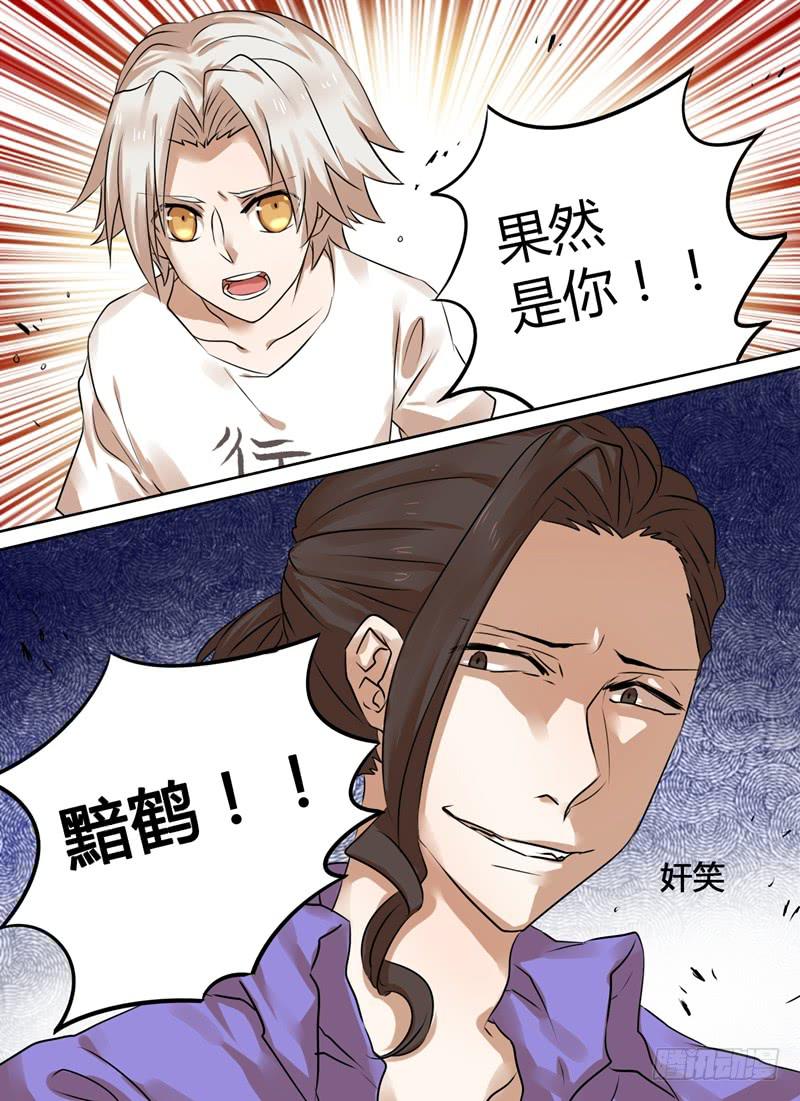 众神乱斗怎么合成英雄碎片漫画,第四章 灾神现身2图