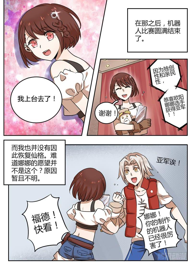 大乱斗内购破解版漫画,第八章 实愿1图