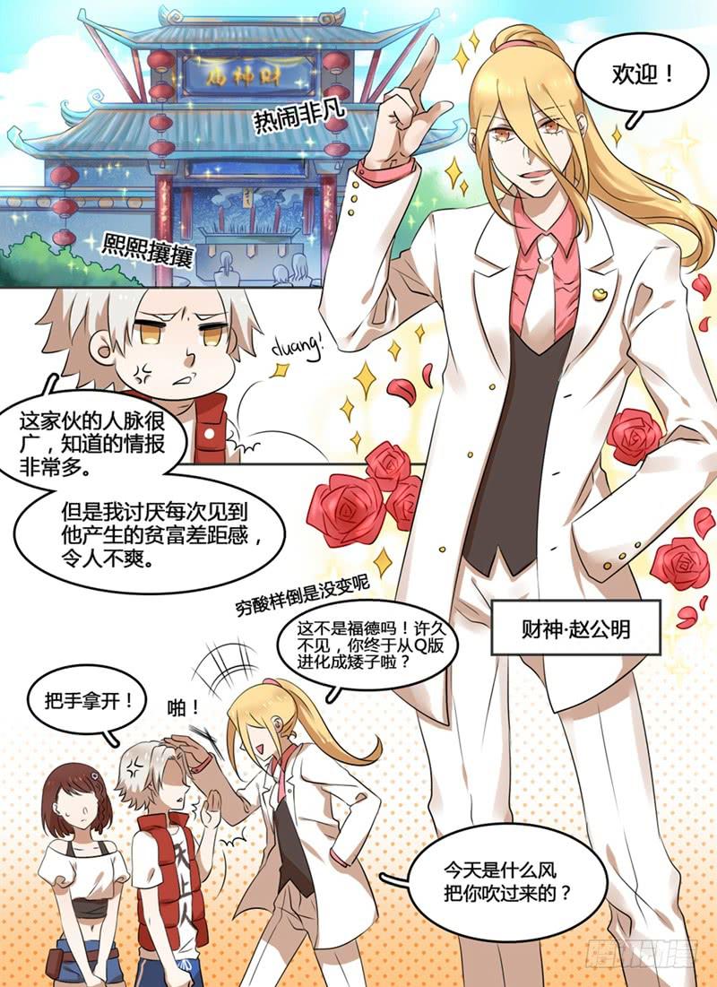 众神仙是如何收服牛魔王的?漫画,第一章 堕凡1图