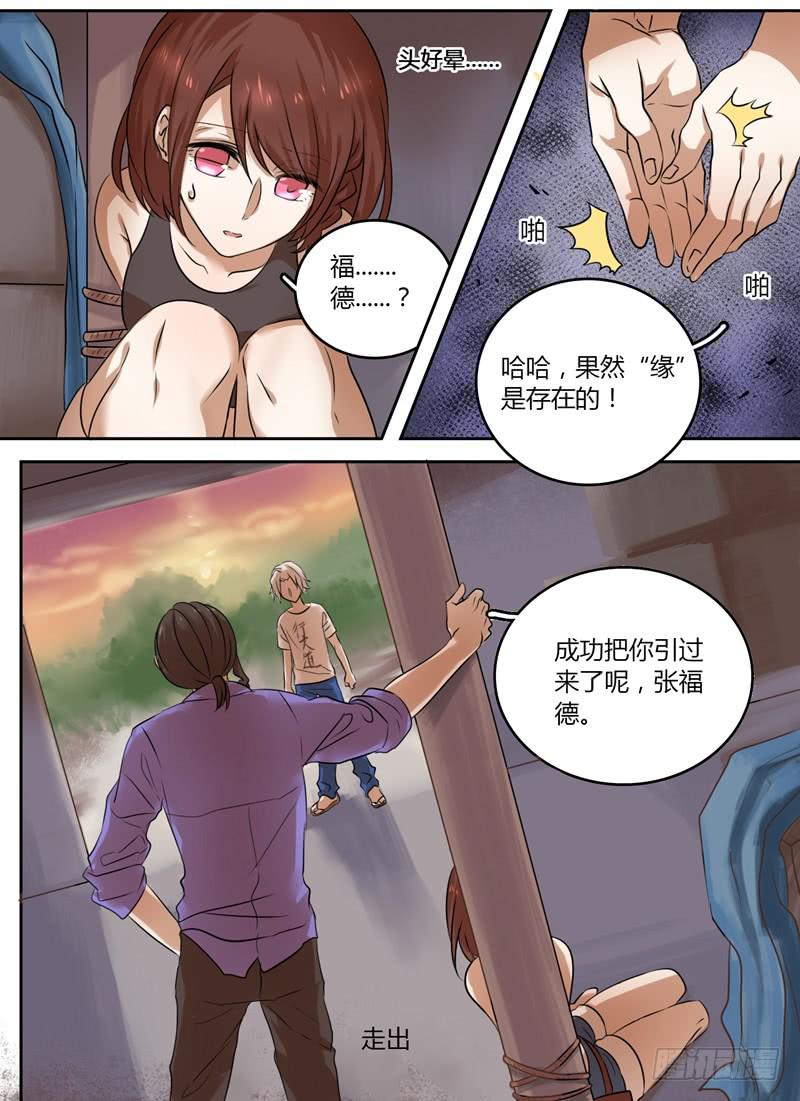 众神乱斗怎么合成英雄碎片漫画,第四章 灾神现身1图