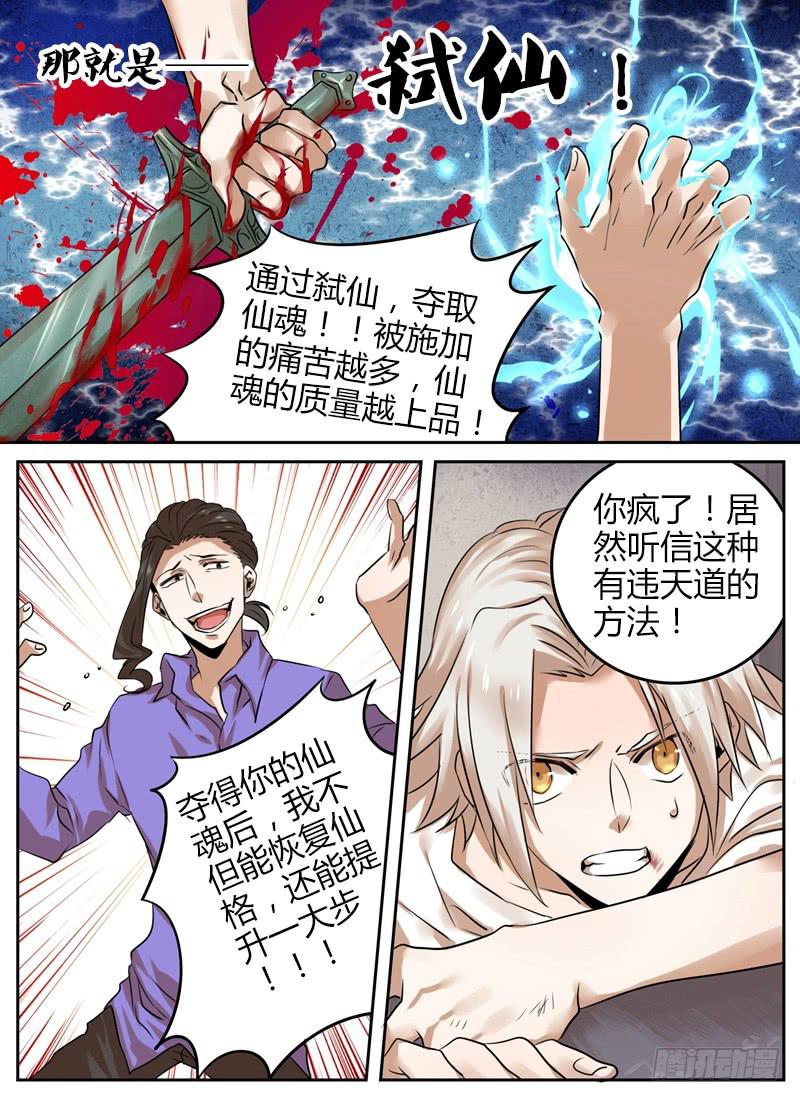 众神乱斗动漫漫画,第五章 弑仙2图