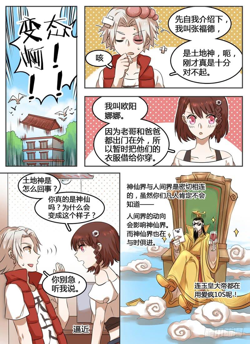 众神之神印度电视剧50集漫画,第一章 堕凡1图