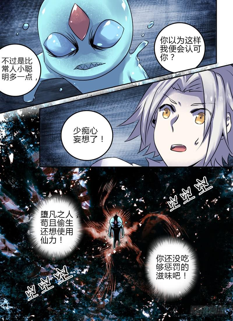 众神的三角力量漫画,第十三章 噩梦缠绕2图