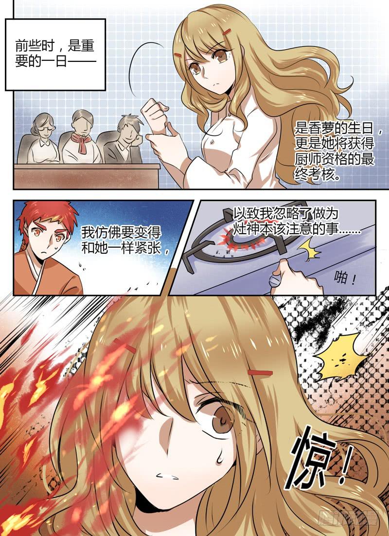 众神大陆漫画,第十八章 鸠欲2图