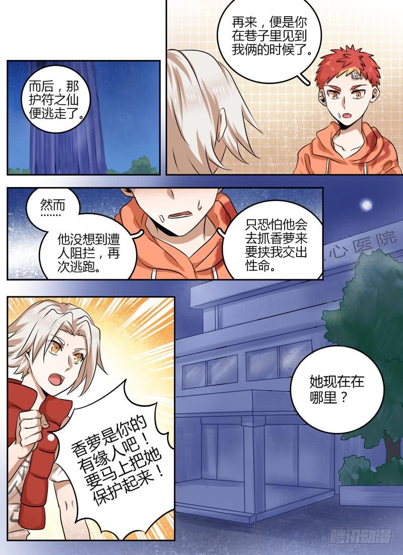 众神乱漫画,第十九章 初露倪端1图