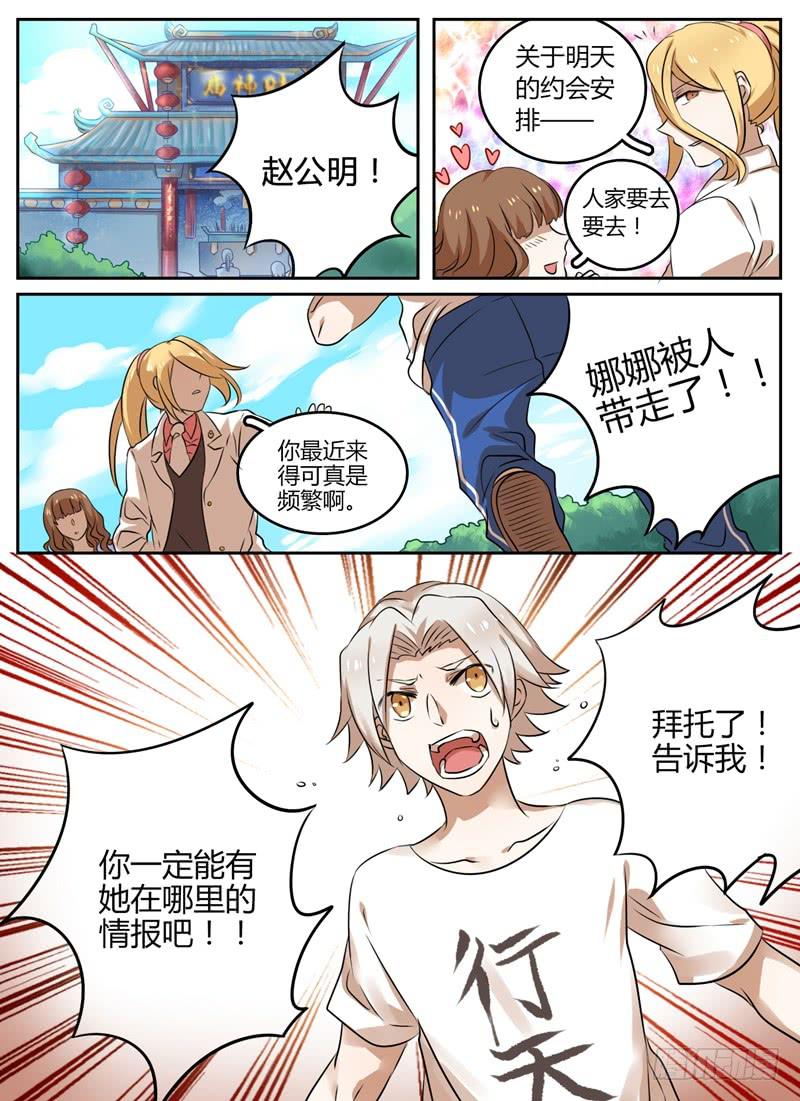 众神之战吧漫画,第三章 寻人2图