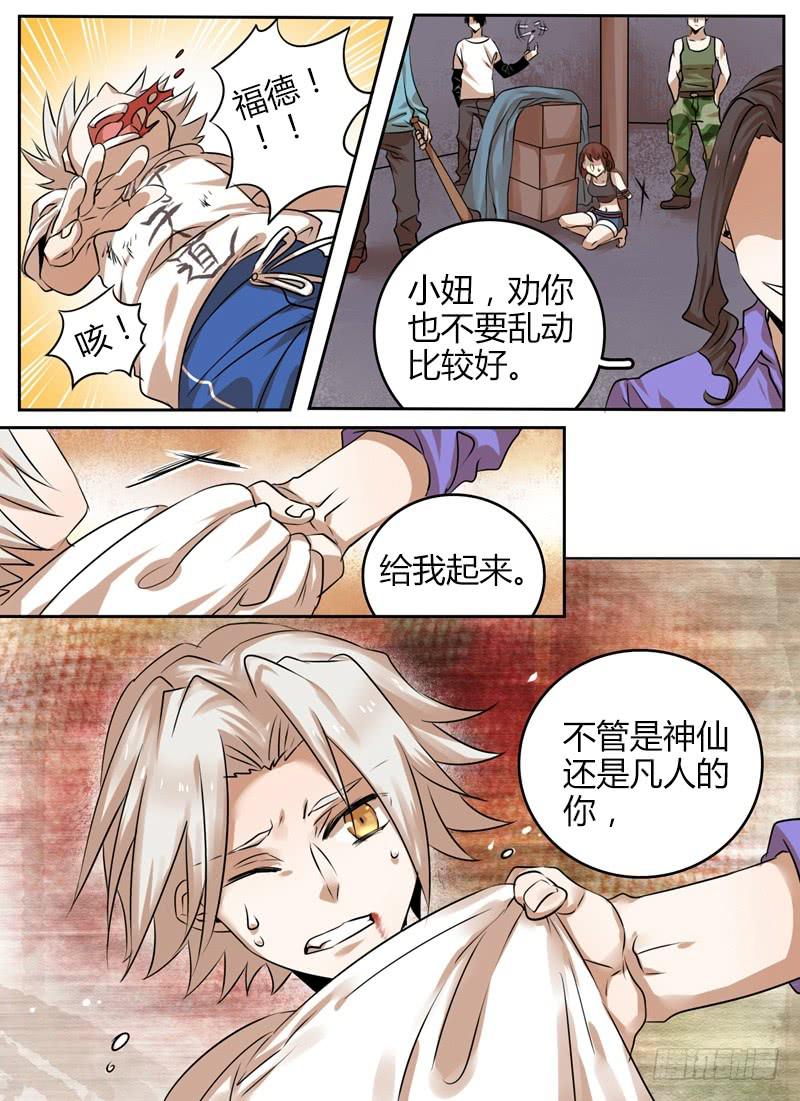 众神乱斗动漫漫画,第五章 弑仙1图