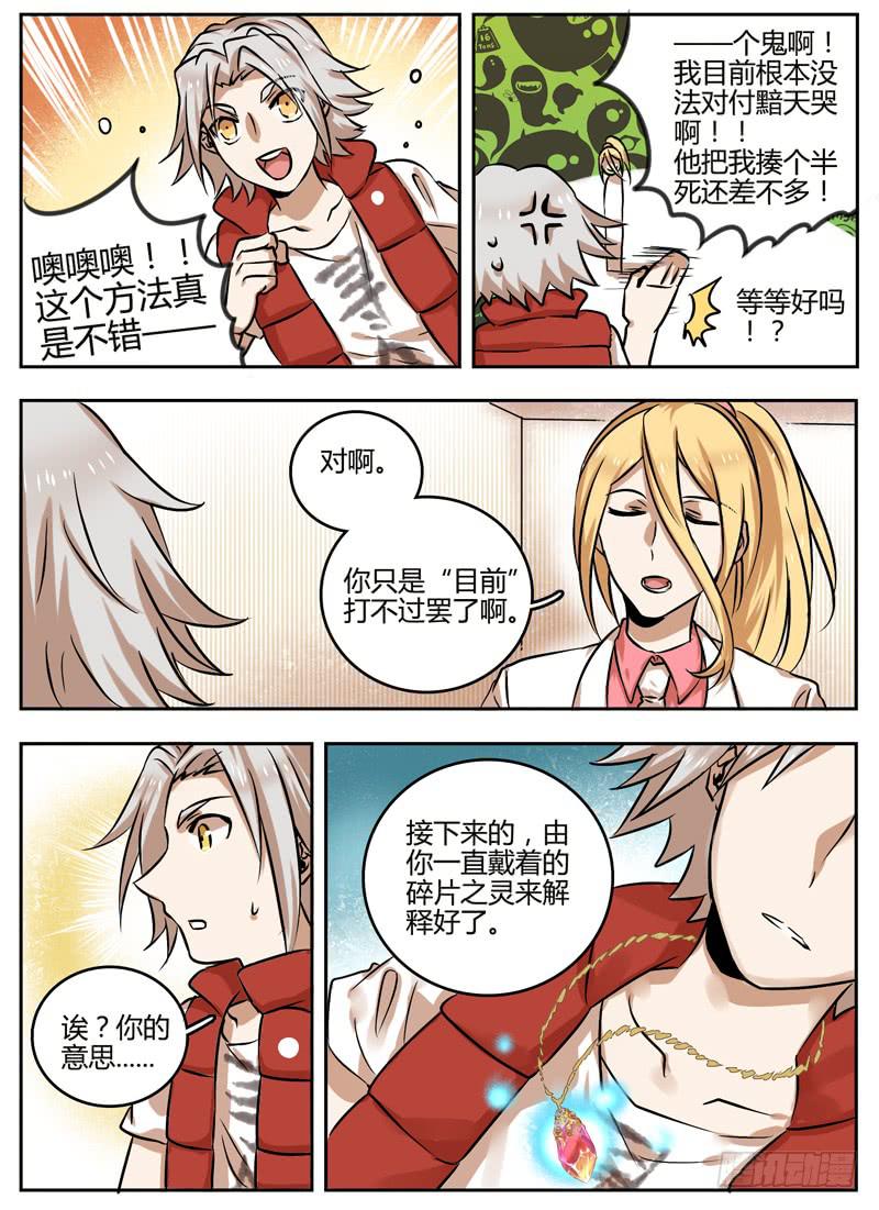 众神乱斗游戏破解版漫画,第二十三章 众望所归2图