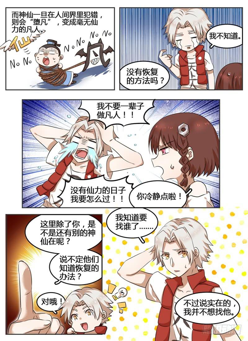 众神之神印度电视剧50集漫画,第一章 堕凡2图