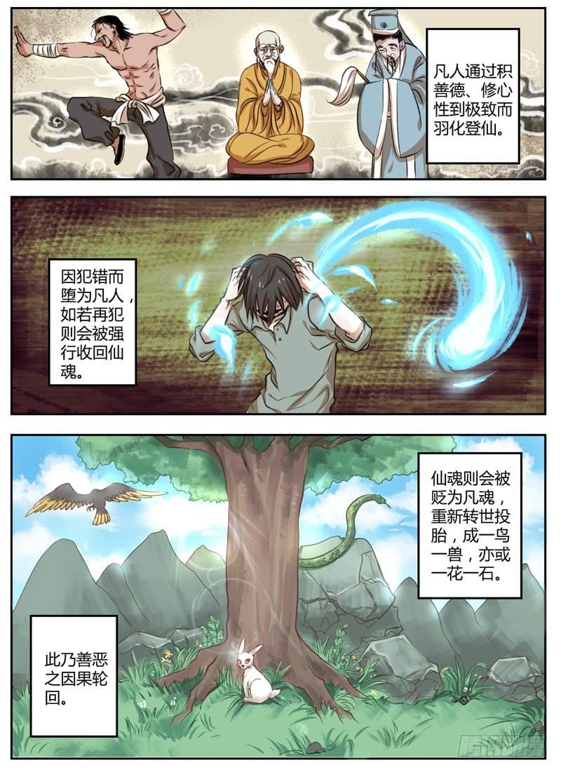 众神的三角力量漫画,第二十三章 众望所归1图