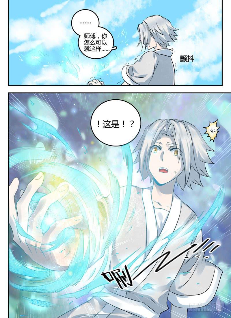 众神之地纪录片在线观看完整版免费漫画,第三十一章 规旋矩折1图