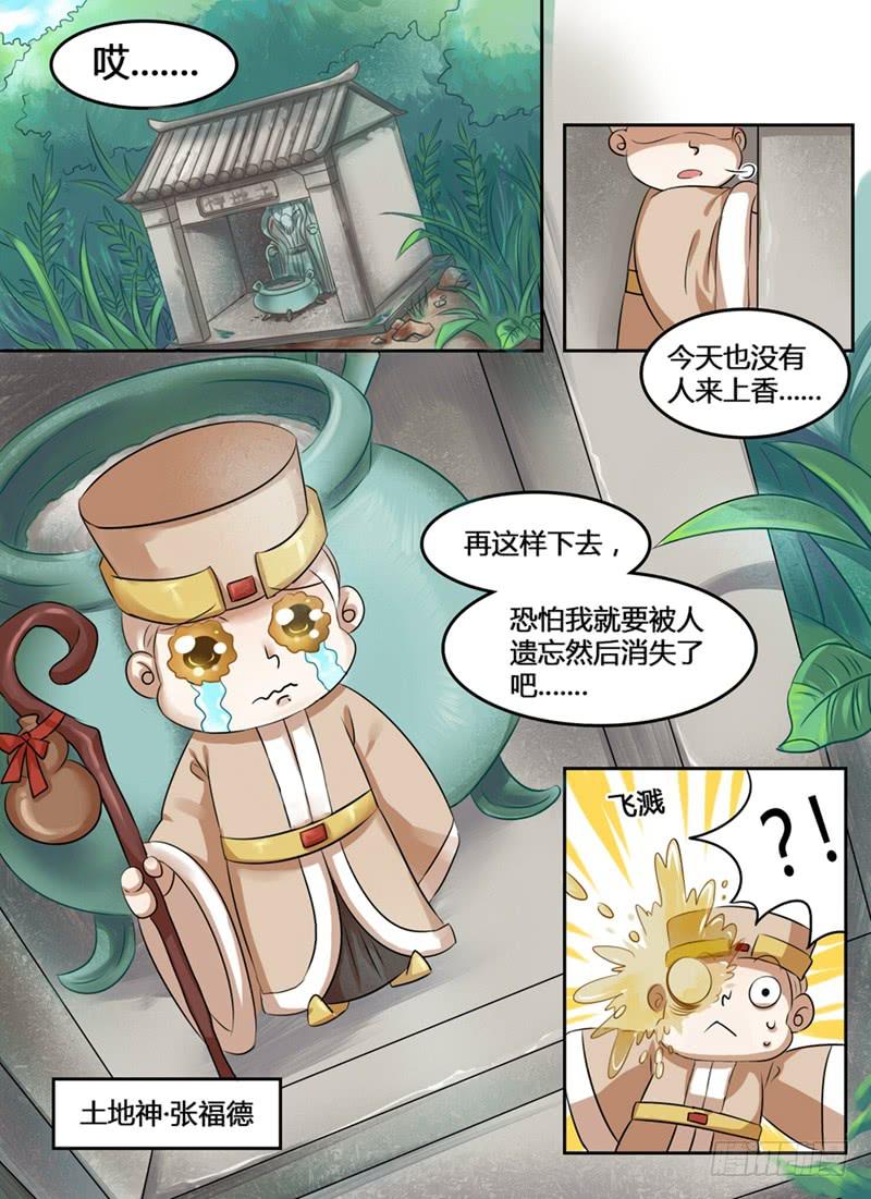 众神的三角力量漫画,第一章 堕凡2图